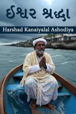 ishvar shrddha by Harshad Kanaiyalal Ashodiya