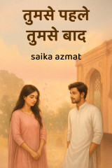 saika azmat profile
