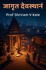 Prof Shriram V  Kale profile