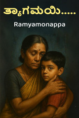 Ramyamonappa profile