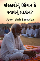Jayvirsinh Sarvaiya profile