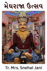 Tr. Mrs. Snehal Jani profile