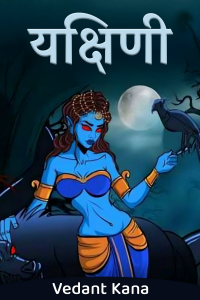 यक्षिणी