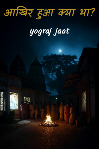 आखिर हुआ क्या था?