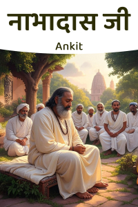 नाभादास जी