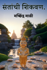 मच्छिंद्र माळी profile