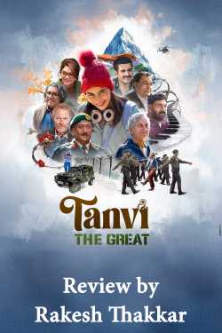 Tanvi the Great by Rakesh Thakkar