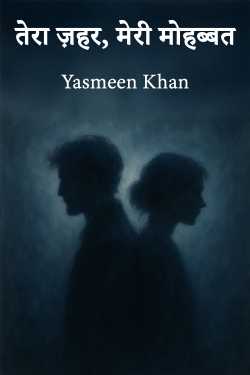 Tera Zaher, Meri Mohabbat - 1 by Yasmeen Khan