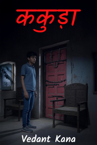 ककुड़ा