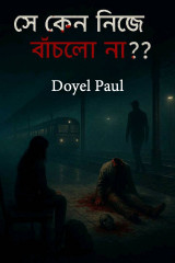 Doyel Paul profile