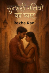 Rekha Rani profile