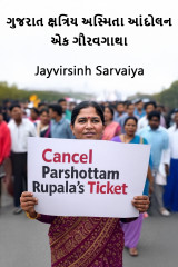 Jayvirsinh Sarvaiya profile