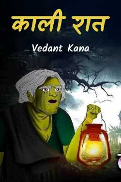 काली रात by Vedant Kana in Hindi