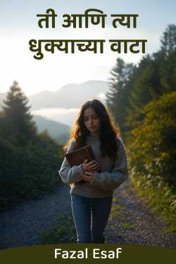 She and those foggy paths by Fazal Esaf