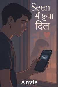 Seen में छुपा दिल