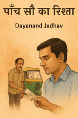 Dayanand Jadhav profile
