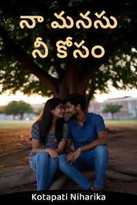 నా మనసు నీ కోసం