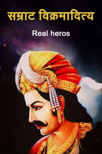 सम्राट विक्रमादित्य