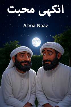 Baksh  unkahi mohabbat by NooreHayat