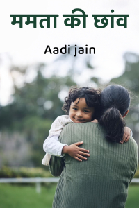 ममता की छांव