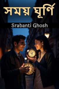 সময় ঘূর্ণি
