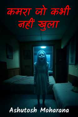 The Mirror and Her by Ashutosh Moharana