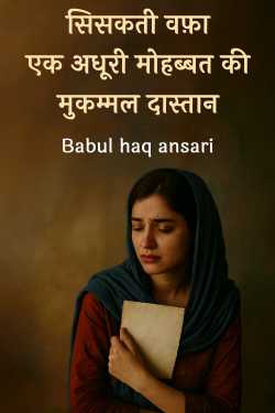 Sisakati Wafa: Ek Adhuri Mohabbat ki Mukmmal Dastan - 1 by Babul haq ansari