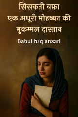 Babul haq ansari profile