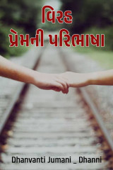 Dhanvanti Jumani _ Dhanni profile