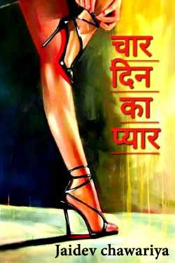 Chaar Din ka Pyar - 1 by Jaidev chawariya