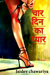 Jaidev chawariya profile