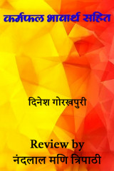 नंदलाल मणि त्रिपाठी profile