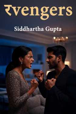 रvengers by Siddhartha Gupta in Hindi
