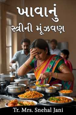Eating - a woman&#39;s dilemma by Tr. Mrs. Snehal Jani