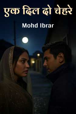 एक दिल दो चेहरे by Mohd Ibrar in Hindi