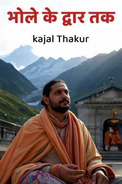 Bole ke davar tak by kajal Thakur