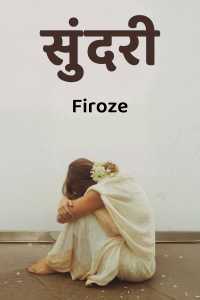 सुंदरी - 1