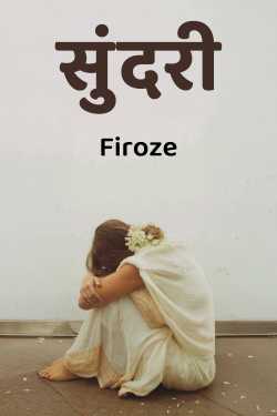 Sundari - 1 by Firoze