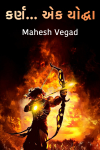 કર્ણ... એક યોદ્ધા