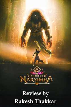 Mahaavatar Narasimha by Rakesh Thakkar
