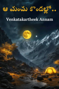 ఆ మంచు కొండల్లో..