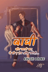 Khushi Dhoke..️️️ profile
