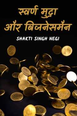 Shakti Singh Negi द्वारा लिखित  Swarn mudra aur Businessman - 6 बुक Hindi में प्रकाशित