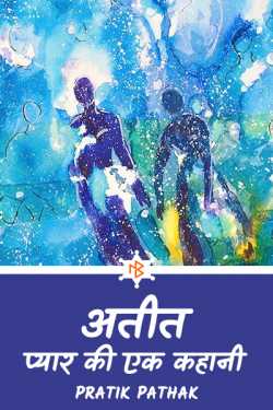 PRATIK PATHAK द्वारा लिखित  Atit.. Pyar ki ek kahaani - 2 बुक Hindi में प्रकाशित
