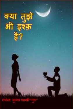 R.K.S. 'Guru' द्वारा लिखित  Kya Tujhe bhi ishaq hai? - 5 बुक Hindi में प्रकाशित