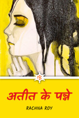 अतीत के पन्ने by RACHNA ROY in Hindi