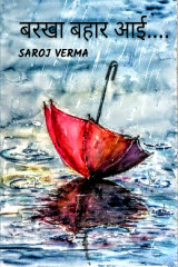 बरखा बहार आई द्वारा  Saroj Verma in Hindi