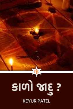 કાળો જાદુ by Keyur Patel in Gujarati