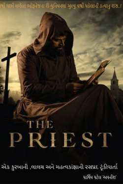The Priest by Parthiv Patel in Gujarati