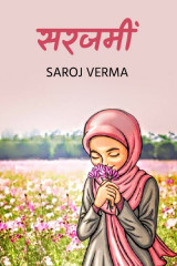 सरजमीं by Saroj Verma in Hindi